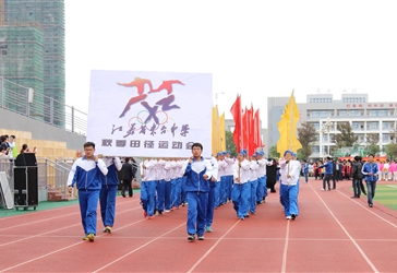 2016年秋季田徑運(yùn)動(dòng)會(huì)開幕式